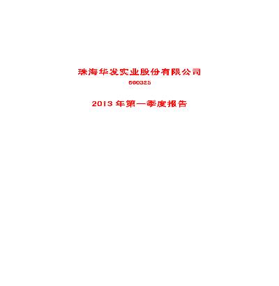 麣ʵҵɷ޹˾2013һȱ