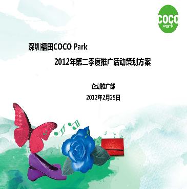 2012225ڸCOCOParkƹ߻