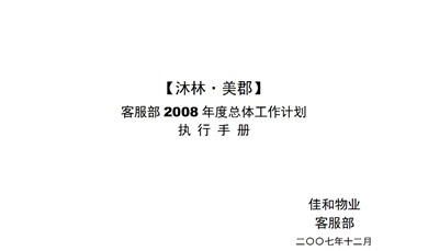 ͷ2008幤ƻ