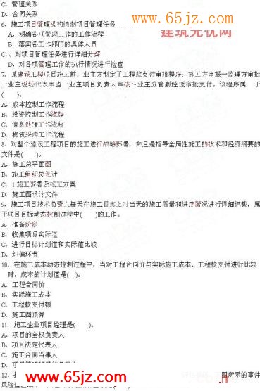 2009年二级建造师《建设工程施工管理》真题