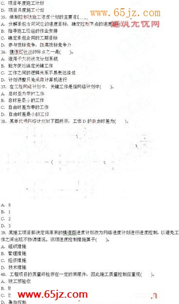2009年二级建造师《建设工程施工管理》真题