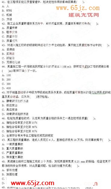 2009年二级建造师《建设工程施工管理》真题