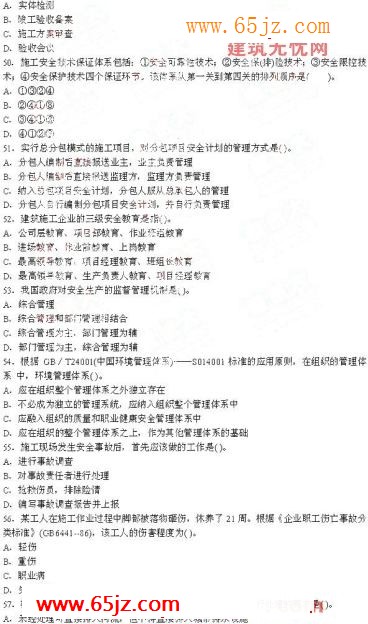 2009年二级建造师《建设工程施工管理》真题