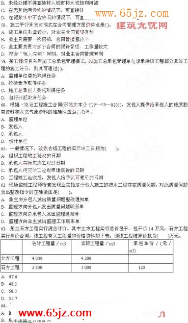 2009年二级建造师《建设工程施工管理》真题
