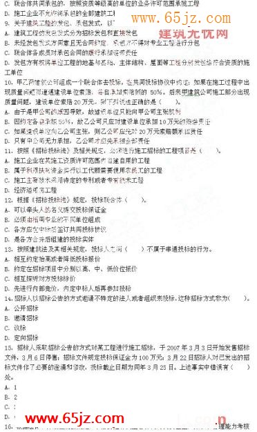 2009年二级建造师《建设工程法规及相关知识》真题