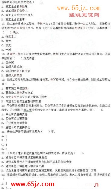 2009年二级建造师《建设工程法规及相关知识》真题