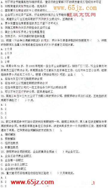2009年二级建造师《建设工程法规及相关知识》真题