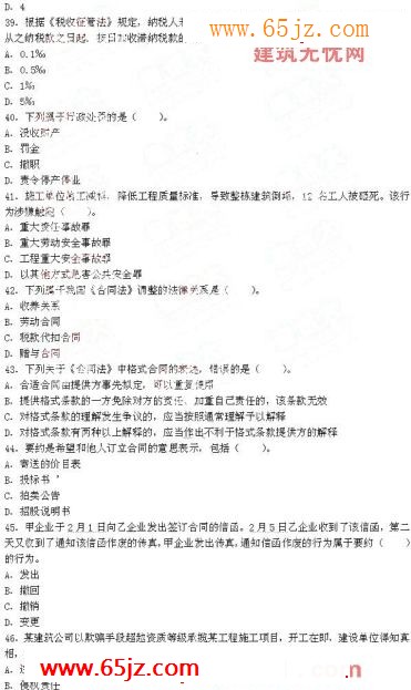 2009年二级建造师《建设工程法规及相关知识》真题