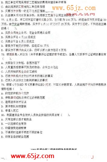 2009年二级建造师《建设工程法规及相关知识》真题
