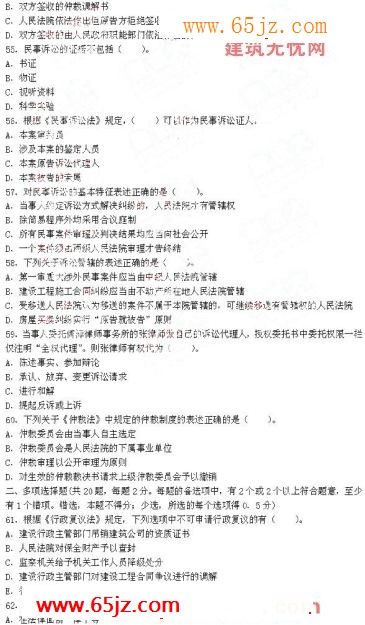 2009年二级建造师《建设工程法规及相关知识》真题
