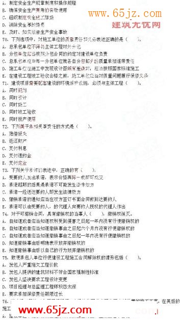 2009年二级建造师《建设工程法规及相关知识》真题