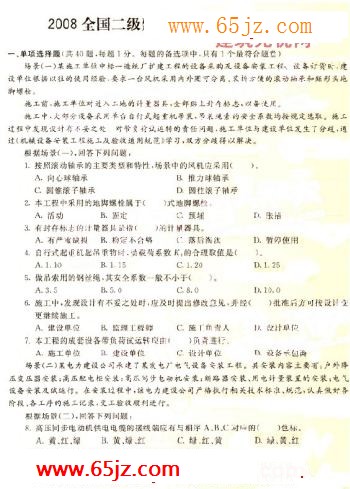 2008年二级建造师《机电工程》真题及答案