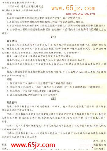 2008年二级建造师《机电工程》真题及答案