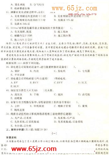 2008年二级建造师《机电工程》真题及答案