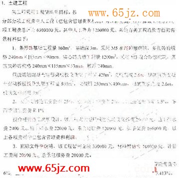 2009年造价师真题