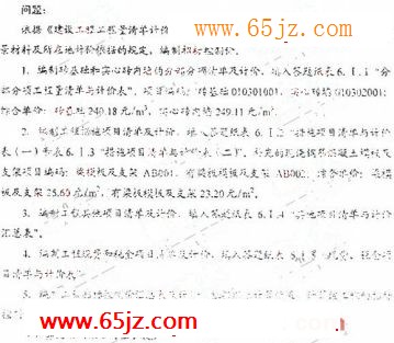 2009年造价师真题
