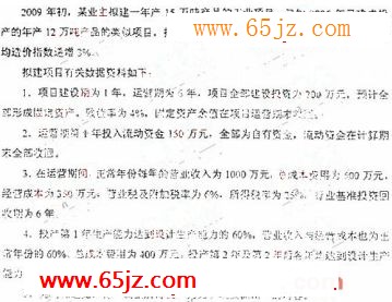2009年造价师真题