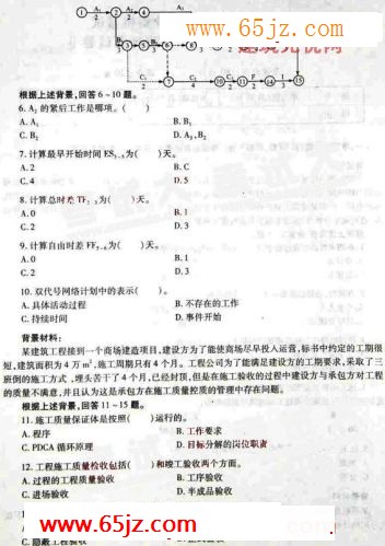 2009年二级建造师《施工管理》深度押题试卷B