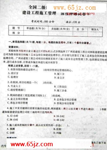 2009年二级建造师《施工管理》深度押题试卷B