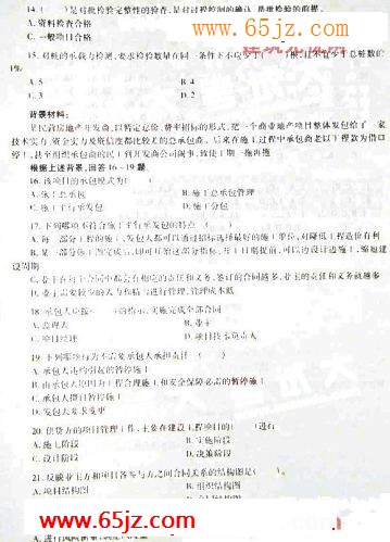 2009年二级建造师《施工管理》深度押题试卷B