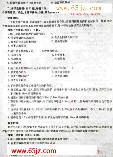 2009年二级建造师《施工管理》深度押题试卷B