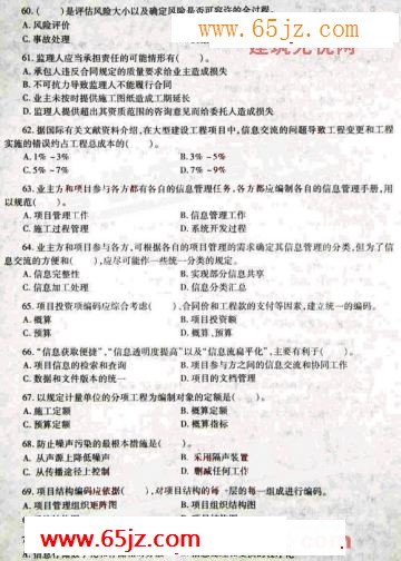 2009年二级建造师《施工管理》深度押题试卷B