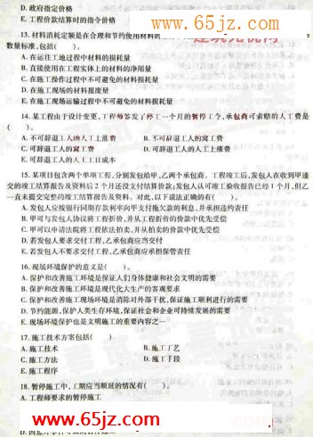 2009年二级建造师《施工管理》深度押题试卷B