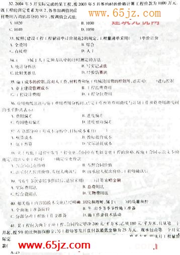 2009年二级建造师《施工管理》深度押题试卷B