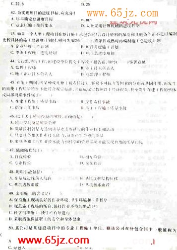 2009年二级建造师《施工管理》深度押题试卷B