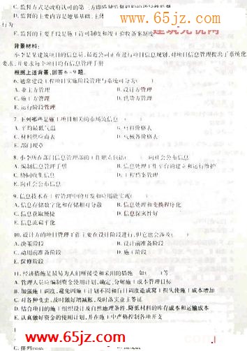 2009年二级建造师《施工管理》深度押题试卷