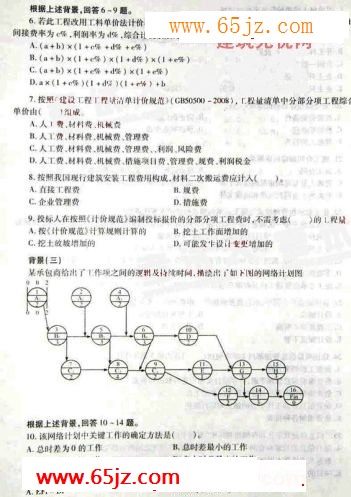 2009年二级建造师《施工管理》深度押题试卷
