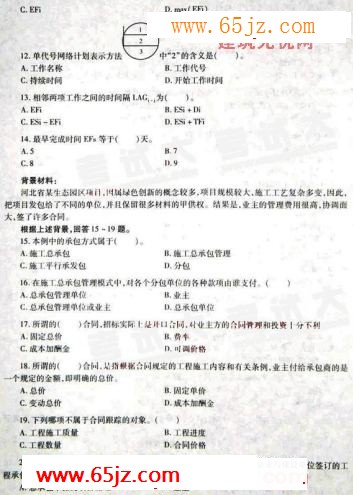 2009年二级建造师《施工管理》深度押题试卷