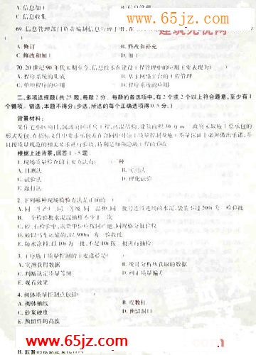 2009年二级建造师《施工管理》深度押题试卷