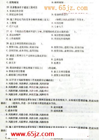 2009年二级建造师《施工管理》深度押题试卷D