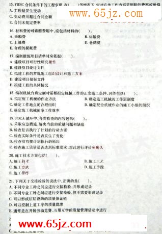2009年二级建造师《施工管理》深度押题试卷D