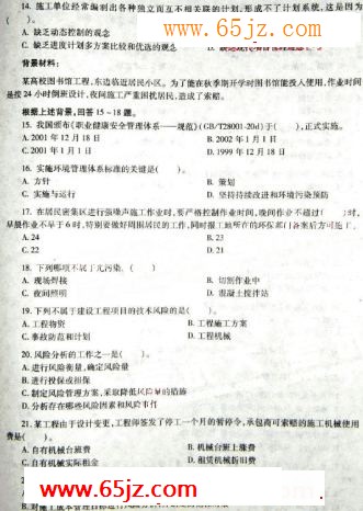 2009年二级建造师《施工管理》深度押题试卷D