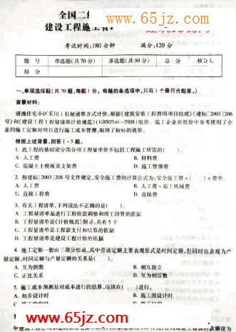 2009年二级建造师《施工管理》深度押题试卷D