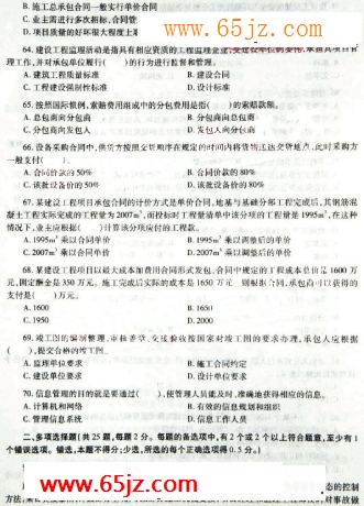 2009年二级建造师《施工管理》深度押题试卷D
